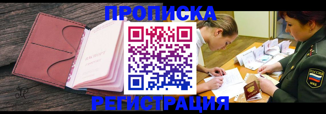 прописка гарантия в Калининграде