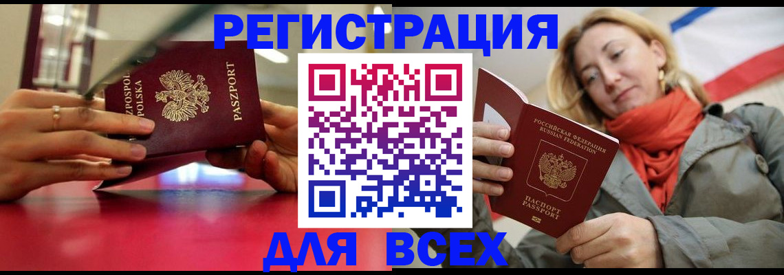 временная регистрация недорого в Калининграде