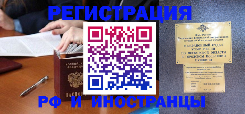 купить прописку в Калининграде