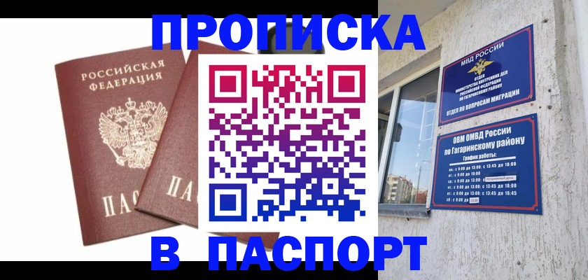 купить прописку в Калининграде