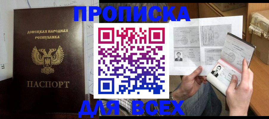 прописка поиск в Калининграде