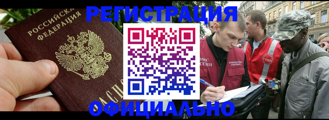 купить прописку в Калининграде